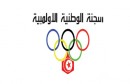 olympic tunisia00000