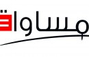 مساواة