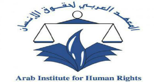 المعهد العربي لحقوق الانسان000