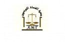 جمعية القضاة التونسيين