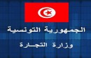 وزارة التجارة-تونس