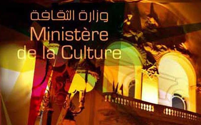 وزارة الثقافة - تونس