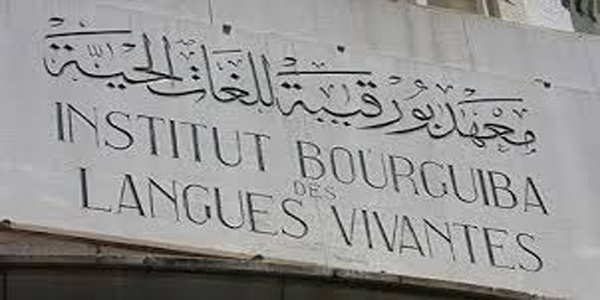 معهد بورقيبة للغات الحية000