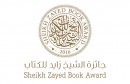 جائزة-الشيخ-زايد