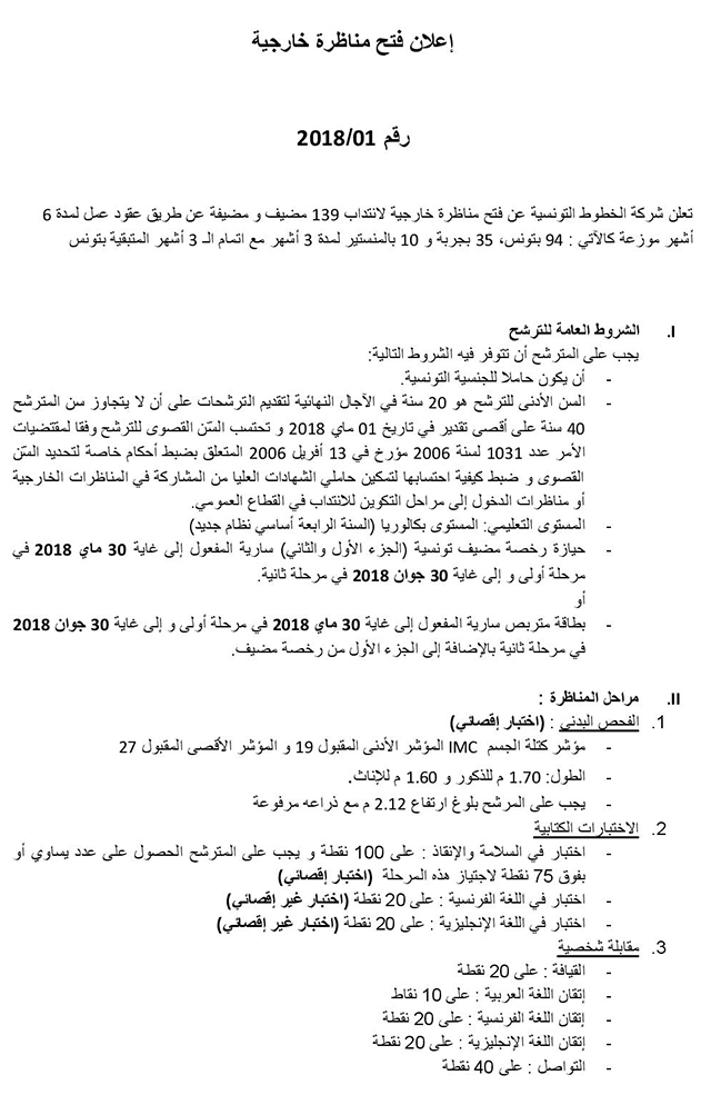 concours_pnc_2018_Tunisair_2-page-001