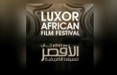 مهرجان الاقصر للسينما