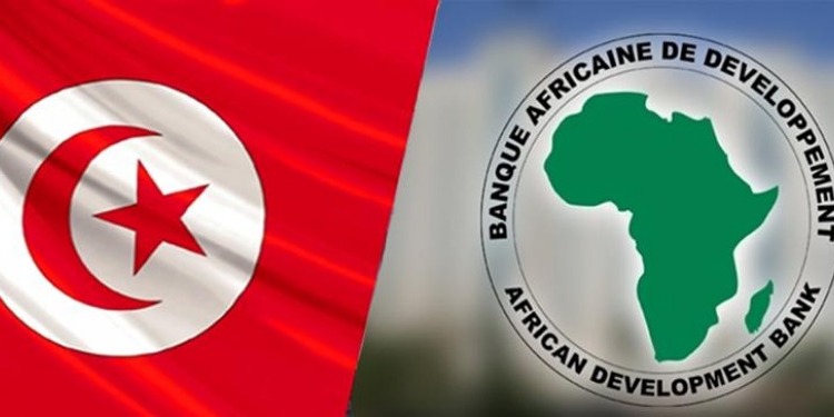 البنك الافريقي للتنمية تونس