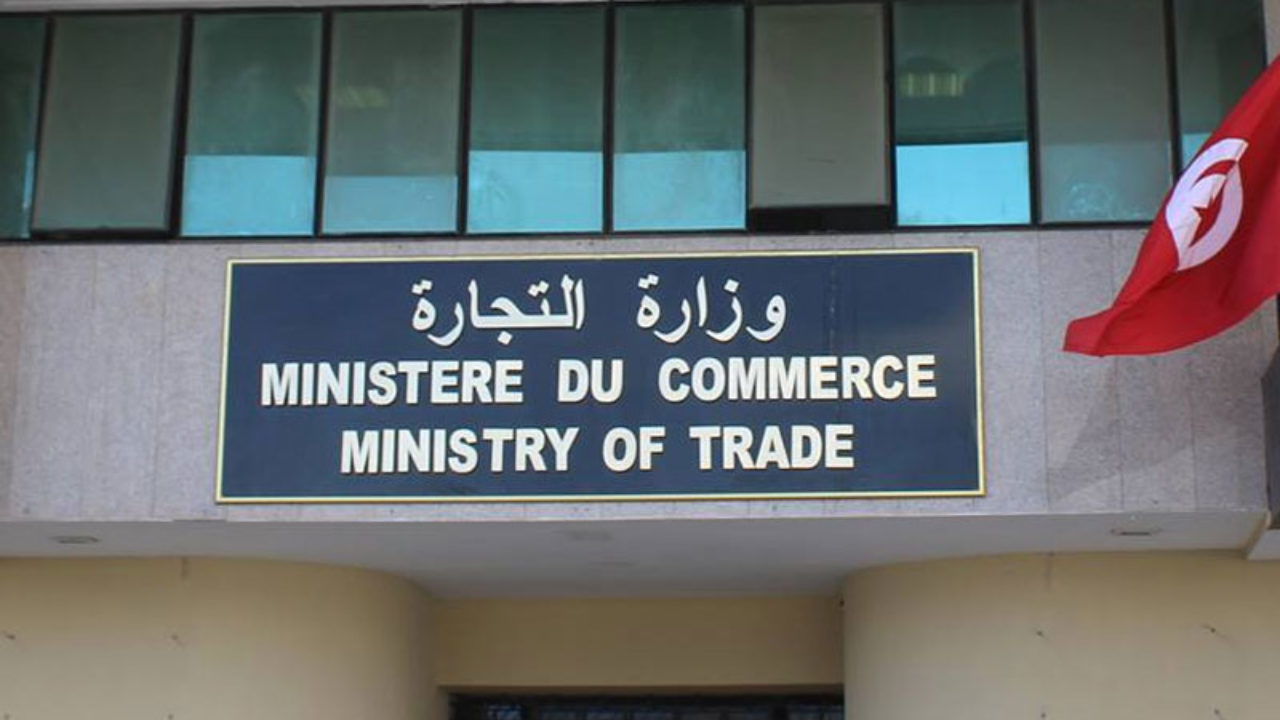 وزارة التجارة تونس