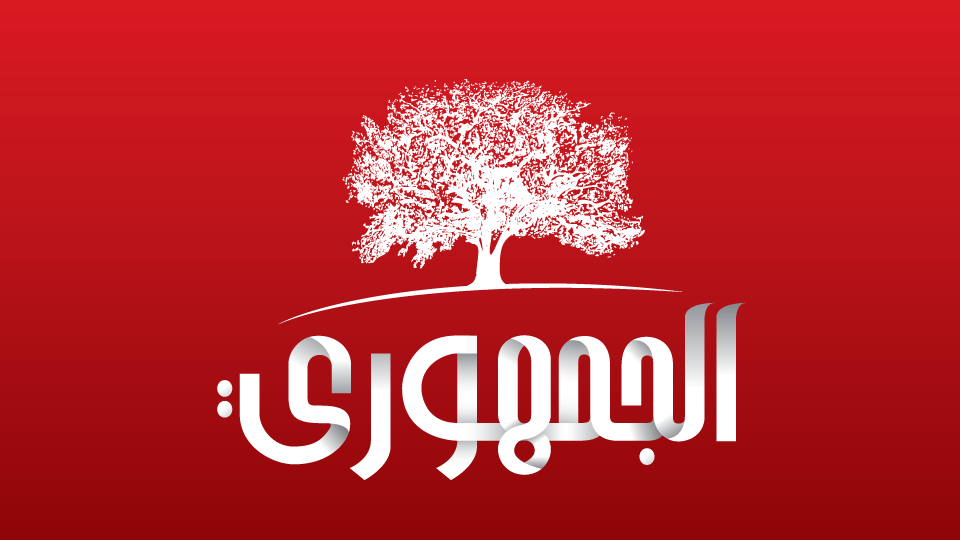 Logo_parti_Al-Joumhouri